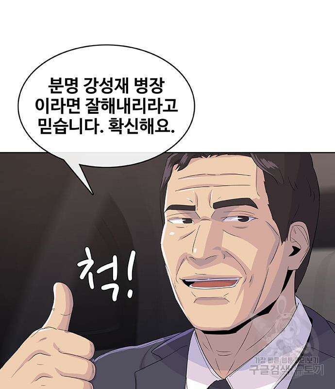 취사병 전설이 되다 222화 6