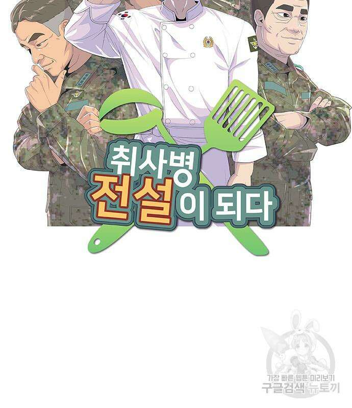취사병 전설이 되다 222화 24