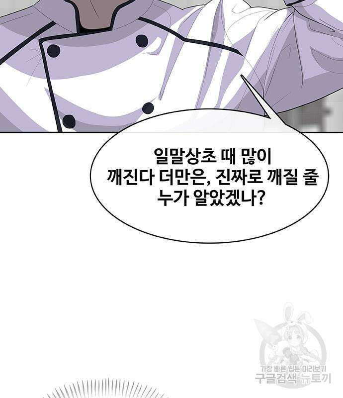 취사병 전설이 되다 222화 34
