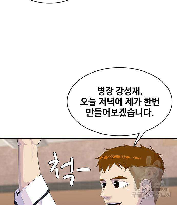 취사병 전설이 되다 222화 40