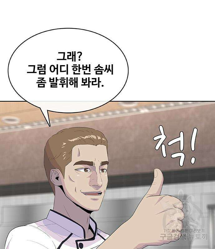취사병 전설이 되다 222화 42
