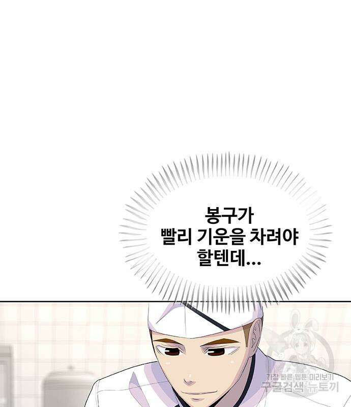 취사병 전설이 되다 222화 44