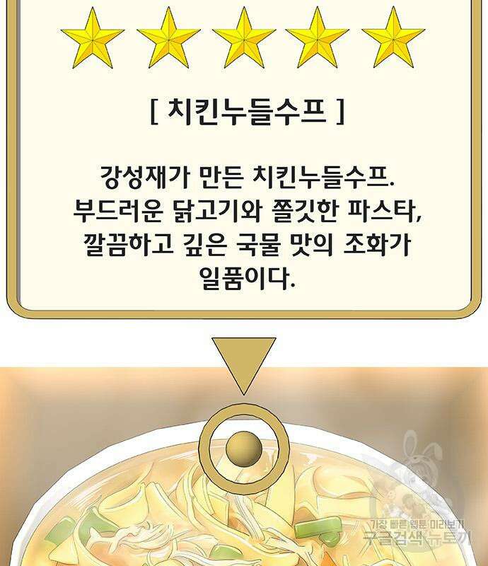 취사병 전설이 되다 222화 57