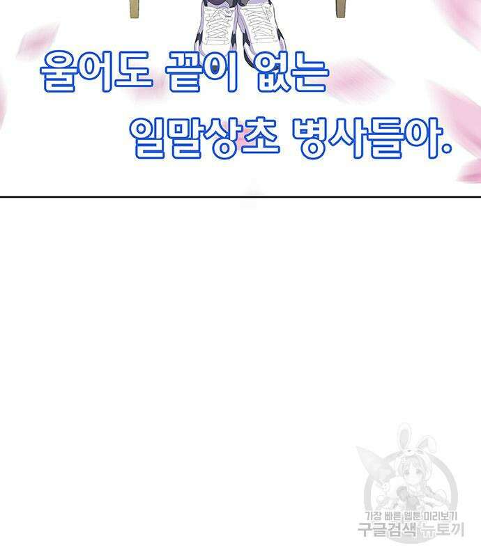 취사병 전설이 되다 222화 68