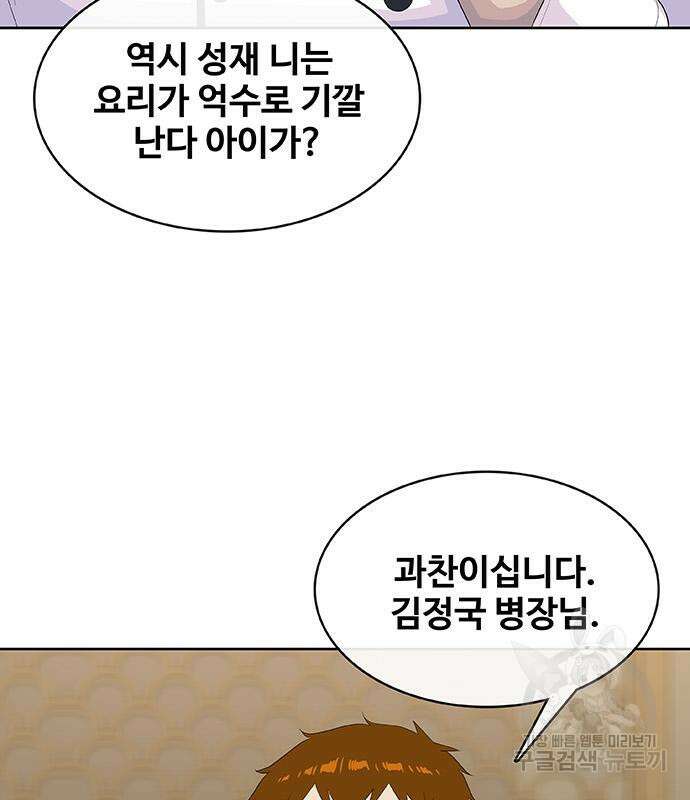 취사병 전설이 되다 222화 75