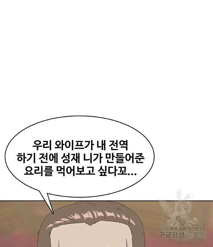 취사병 전설이 되다 222화 81
