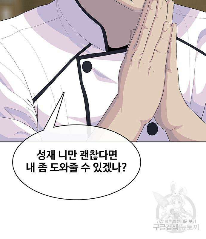 취사병 전설이 되다 222화 89