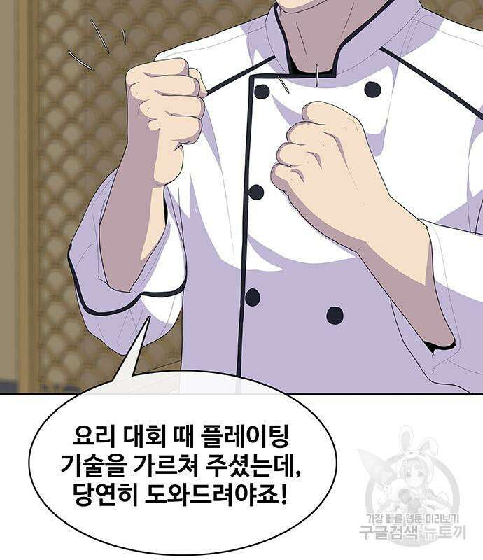 취사병 전설이 되다 222화 91
