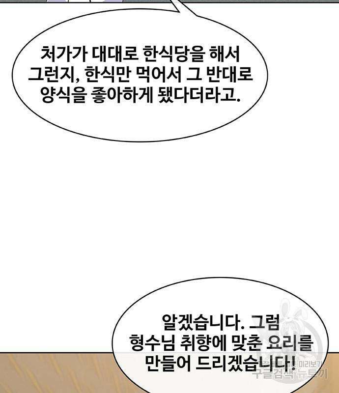 취사병 전설이 되다 222화 98