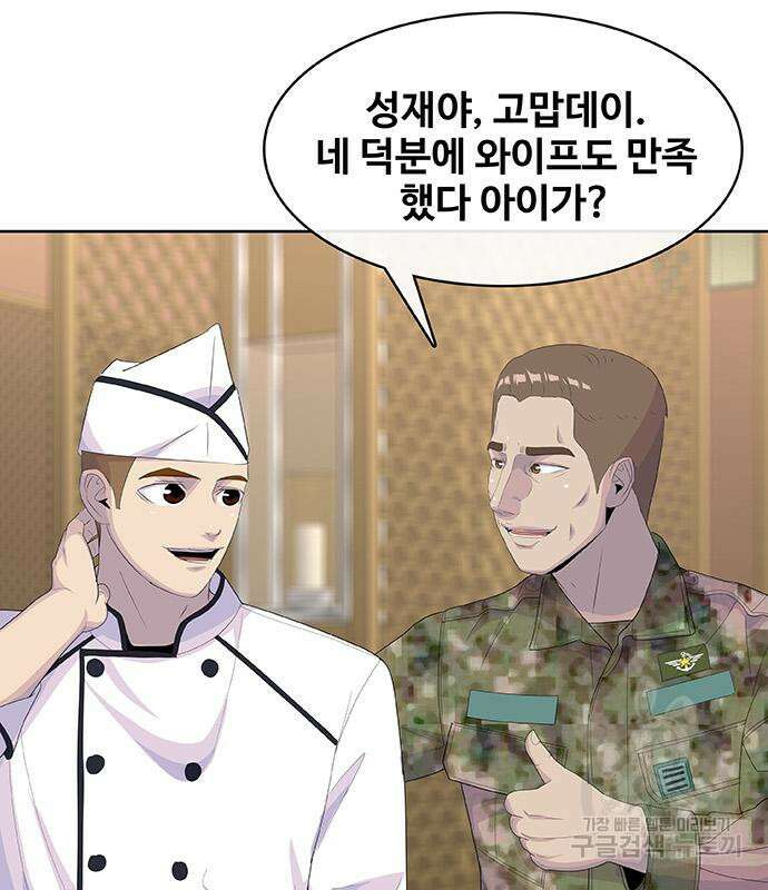 취사병 전설이 되다 222화 141