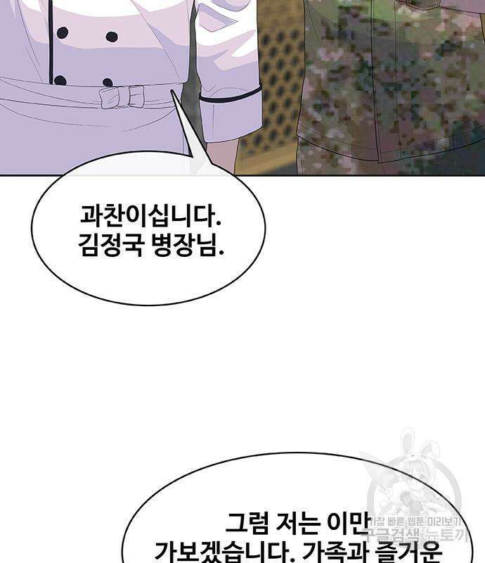 취사병 전설이 되다 222화 142