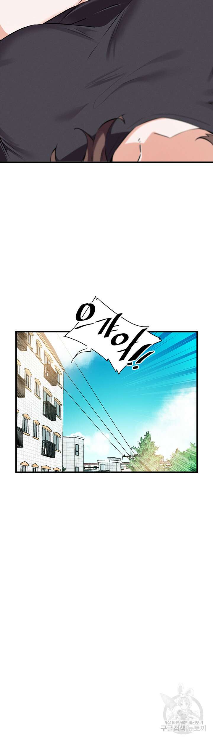 정기를 주세요 21화 3