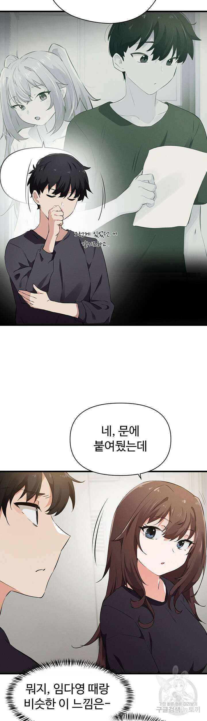 정기를 주세요 21화 10