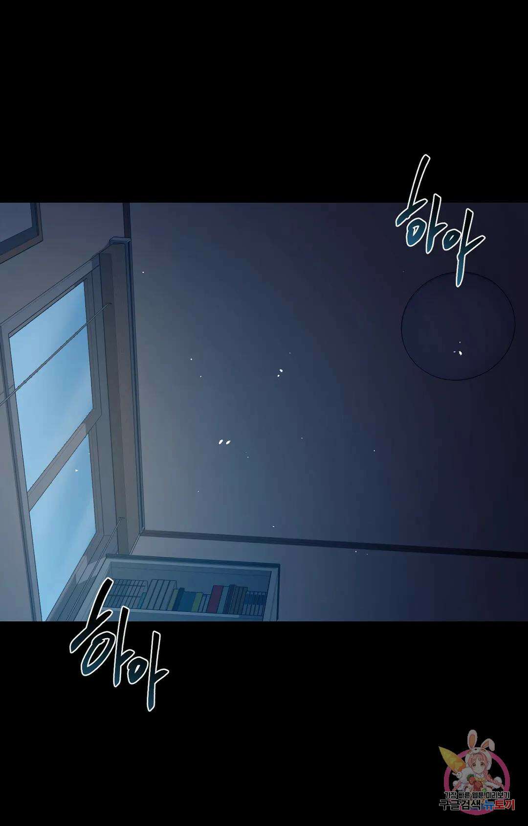 블라인드 플레이 외전2 1화 11