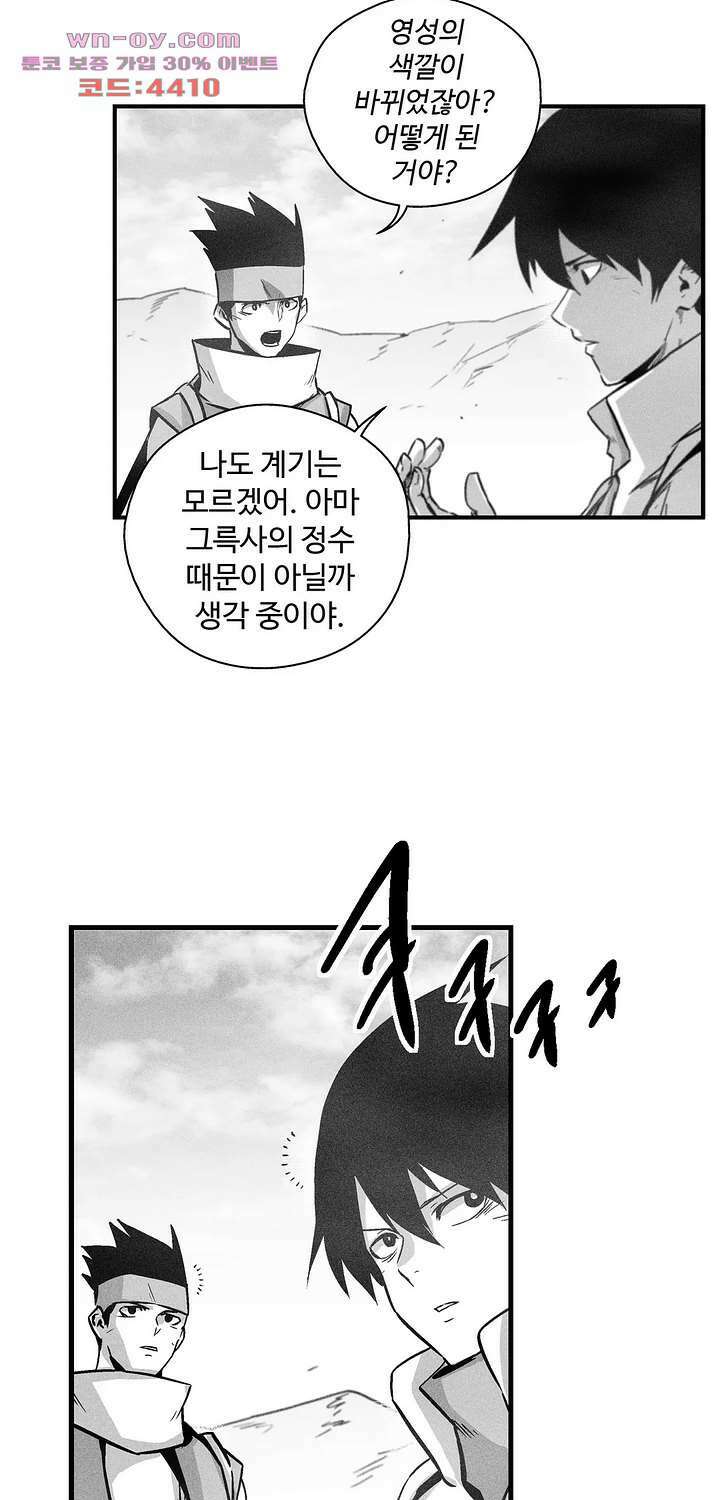 백서사시 172화 3