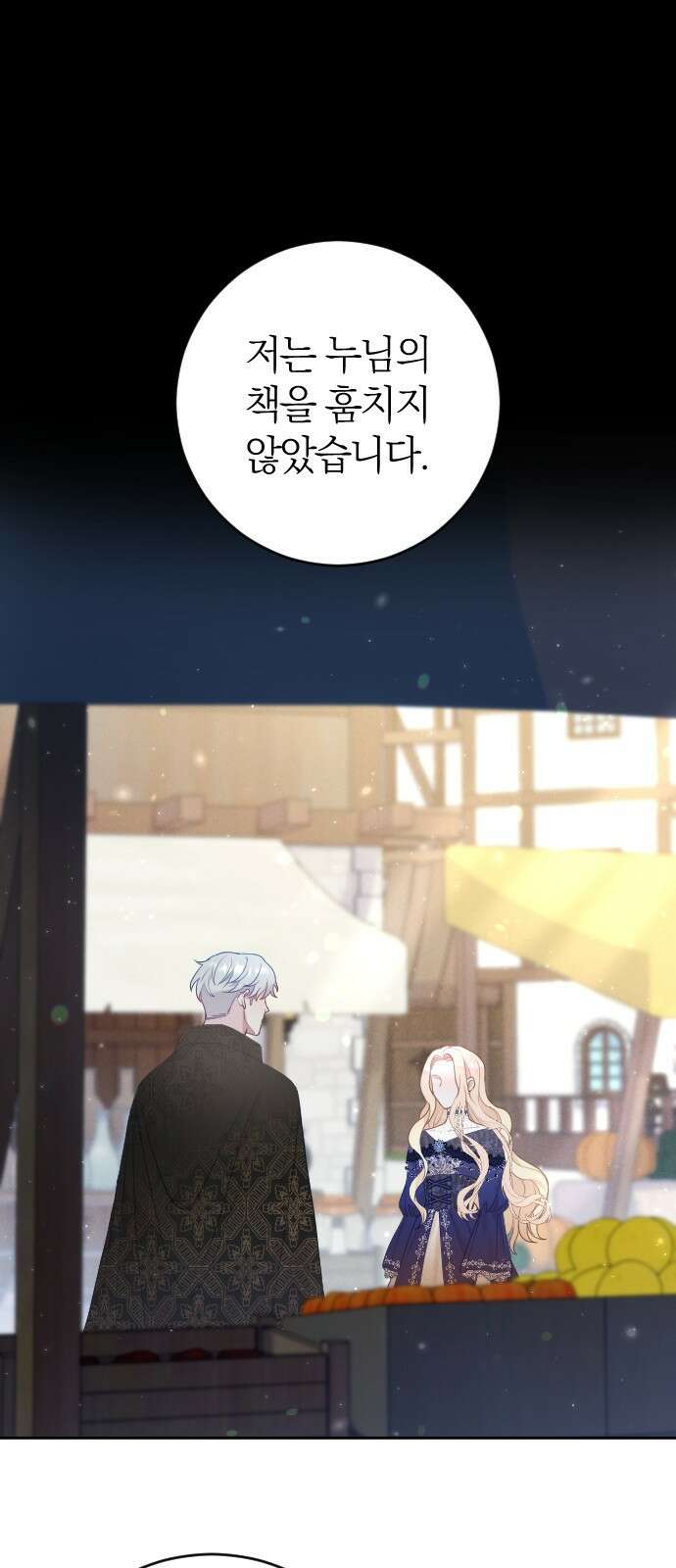 흑화한 노예남을 길들였다 8화 1