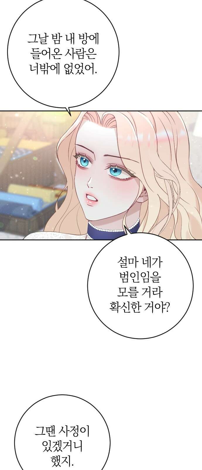 흑화한 노예남을 길들였다 8화 2