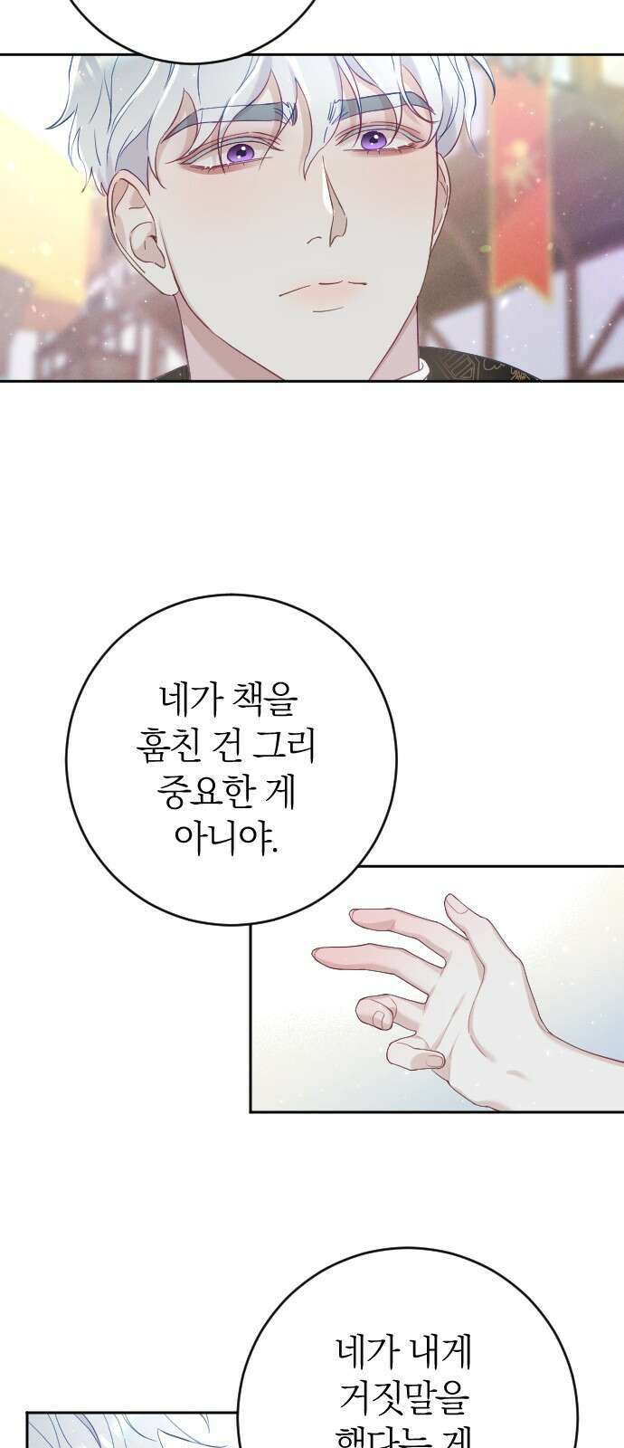흑화한 노예남을 길들였다 8화 3
