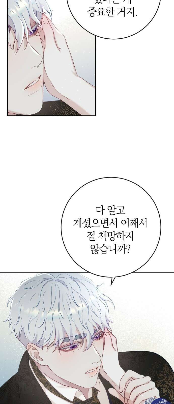 흑화한 노예남을 길들였다 8화 4
