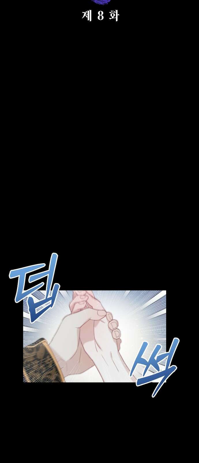 흑화한 노예남을 길들였다 8화 7