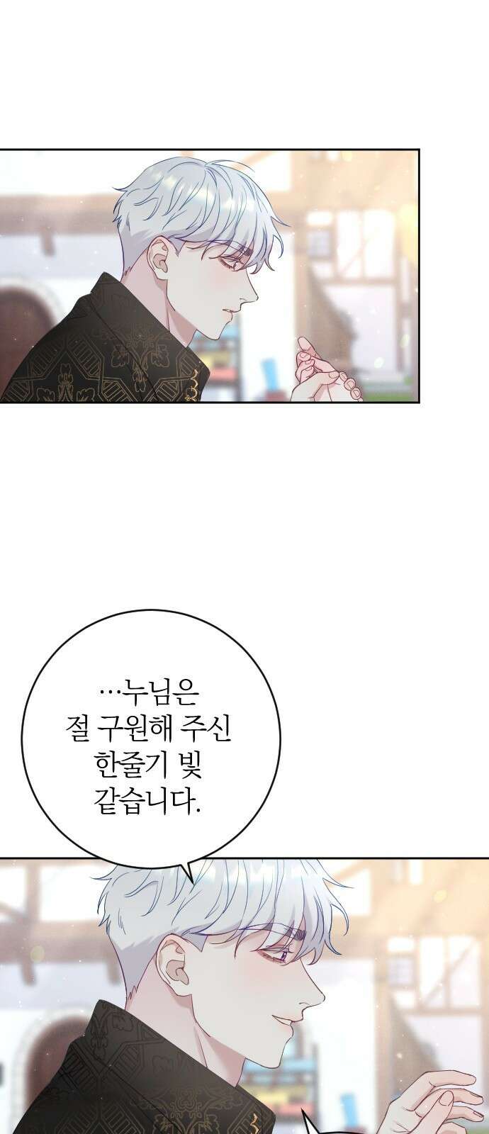 흑화한 노예남을 길들였다 8화 9