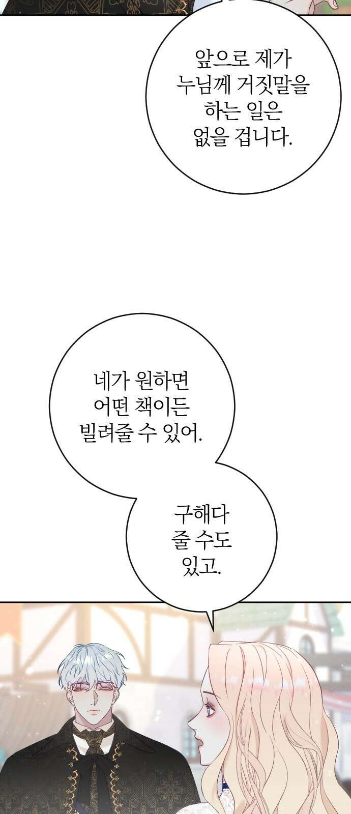 흑화한 노예남을 길들였다 8화 10