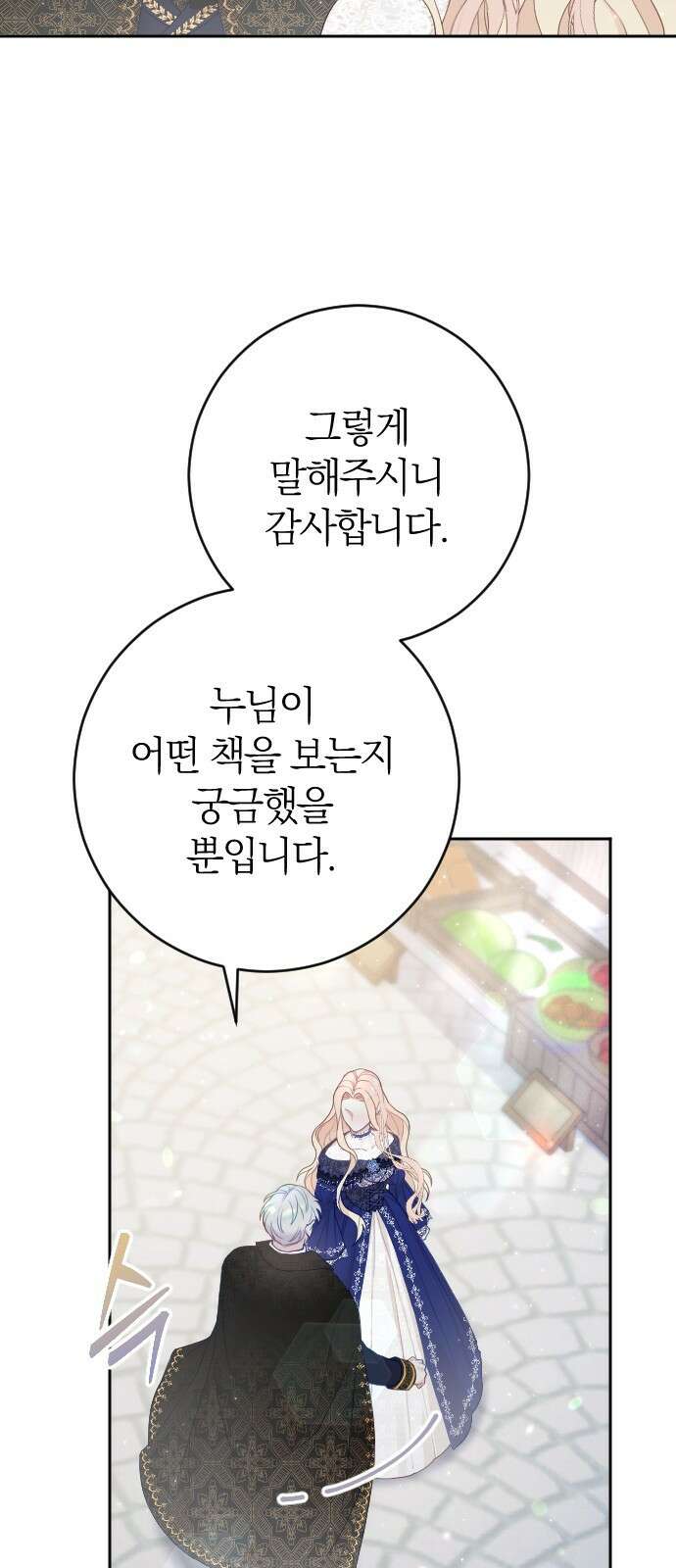 흑화한 노예남을 길들였다 8화 11