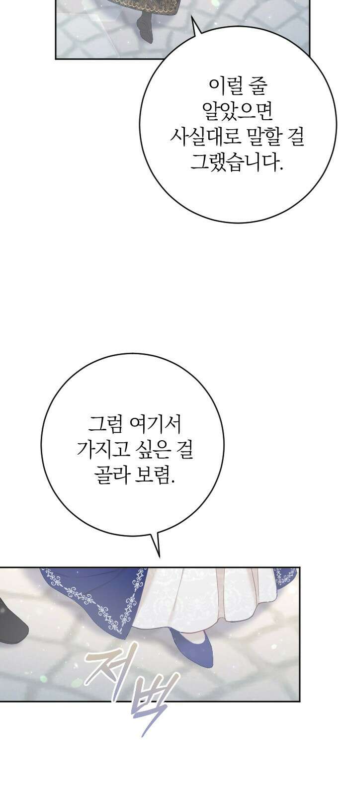 흑화한 노예남을 길들였다 8화 12