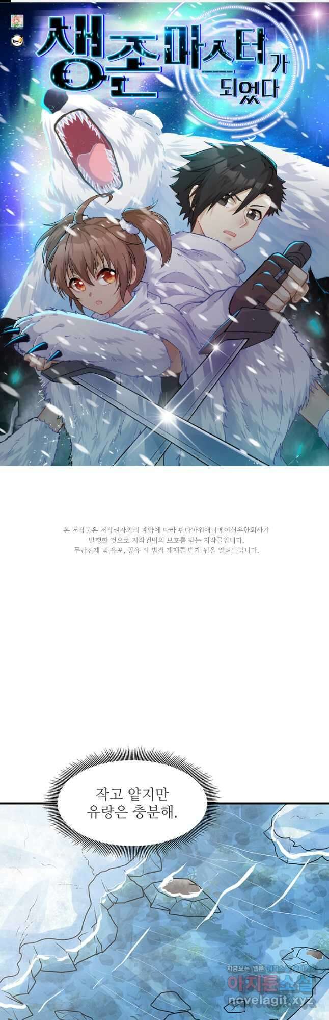 생존 마스터가 되었다 225화 1