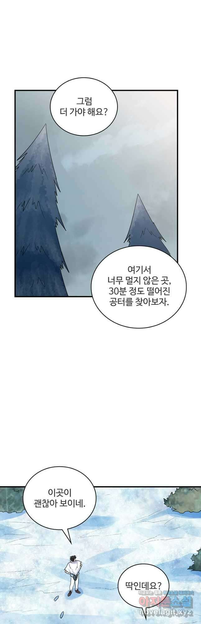 생존 마스터가 되었다 225화 3