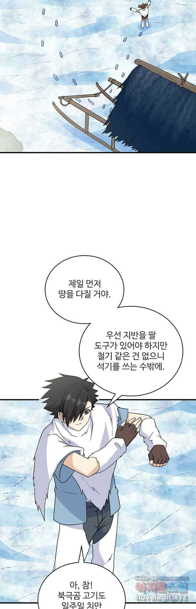 생존 마스터가 되었다 225화 4