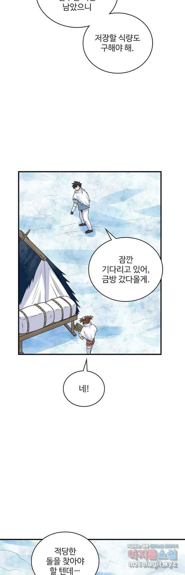 생존 마스터가 되었다 225화 5