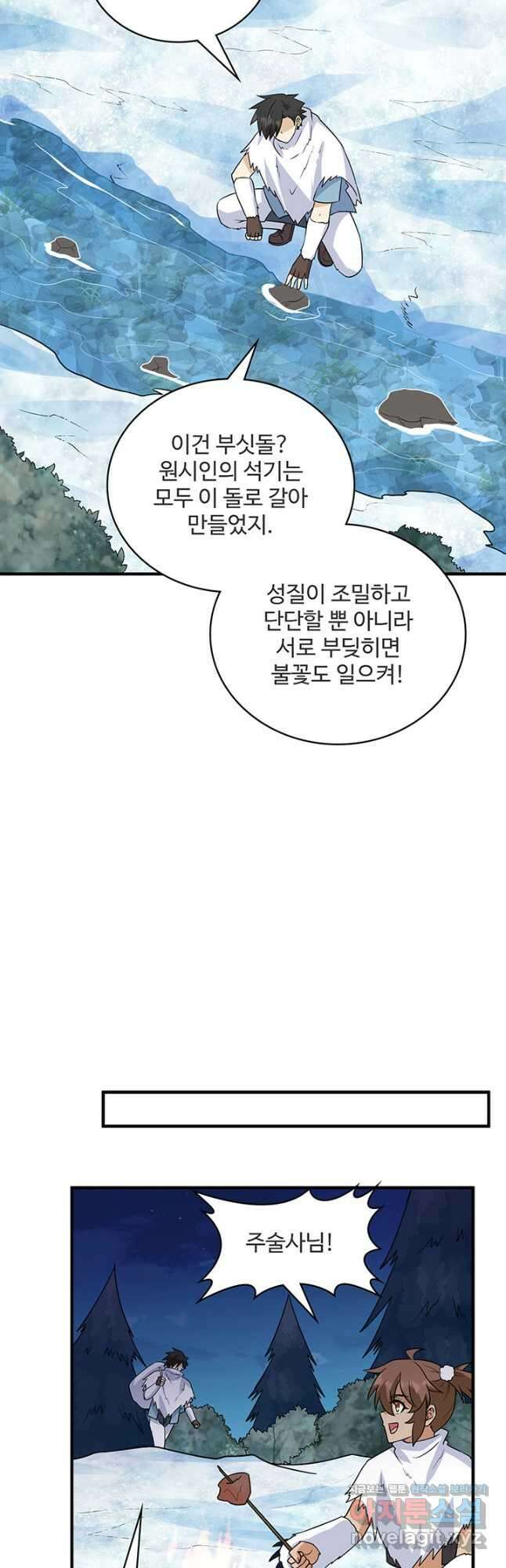 생존 마스터가 되었다 225화 6