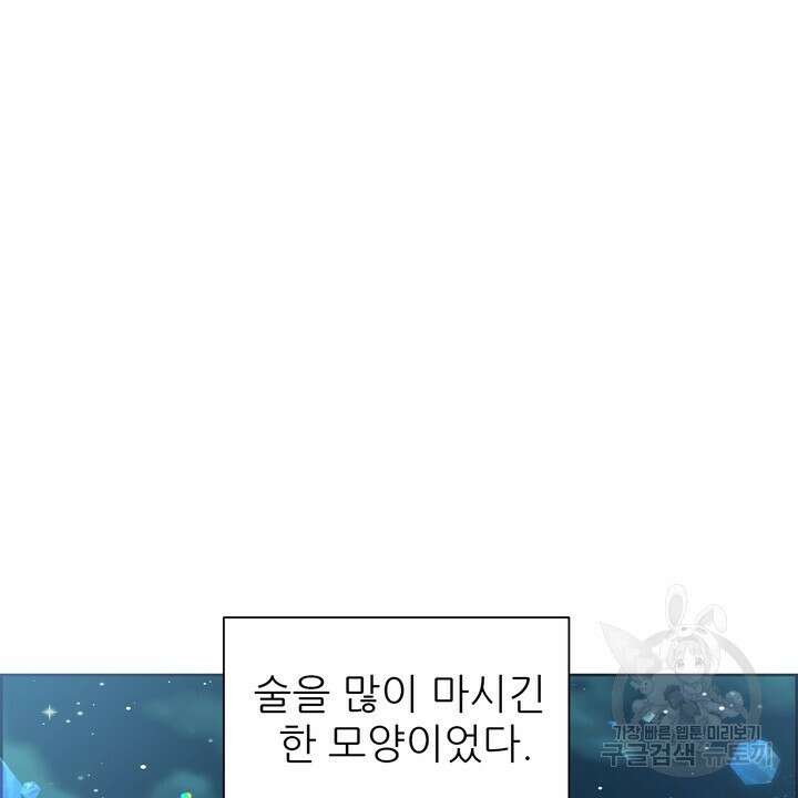 어느 알파랑 할래요? 76화 2