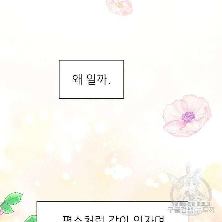 어느 알파랑 할래요? 76화 4