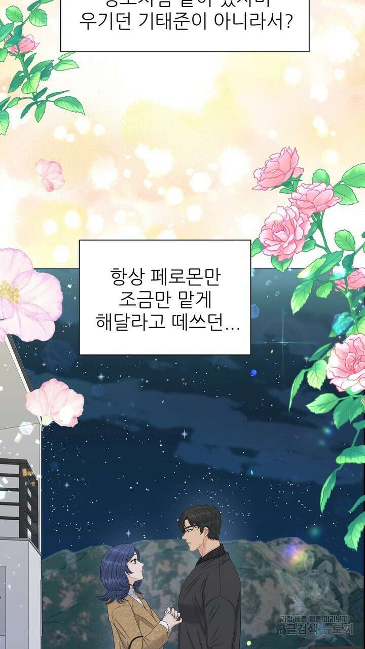 어느 알파랑 할래요? 76화 5