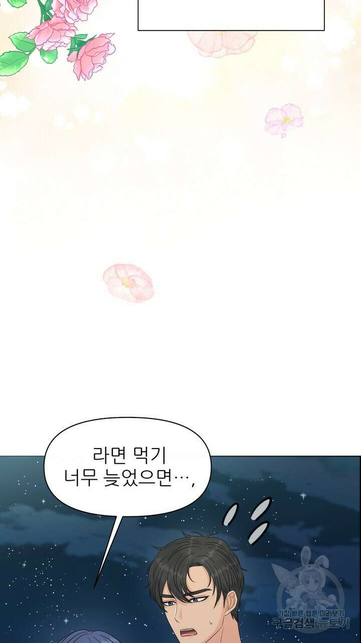 어느 알파랑 할래요? 76화 7