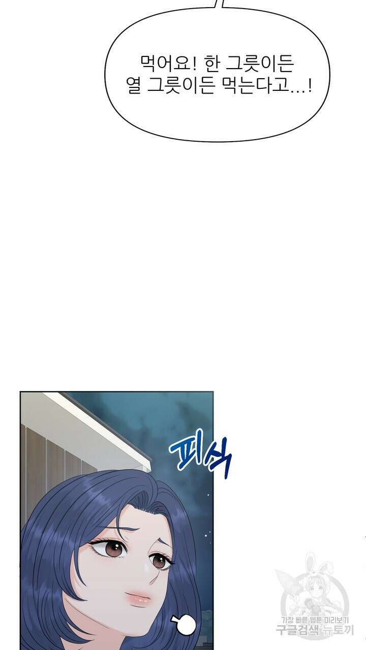 어느 알파랑 할래요? 76화 9