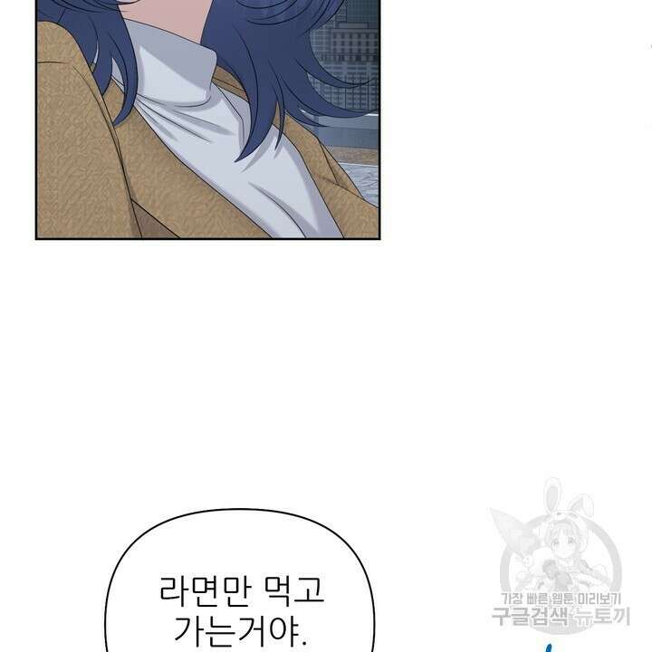어느 알파랑 할래요? 76화 10