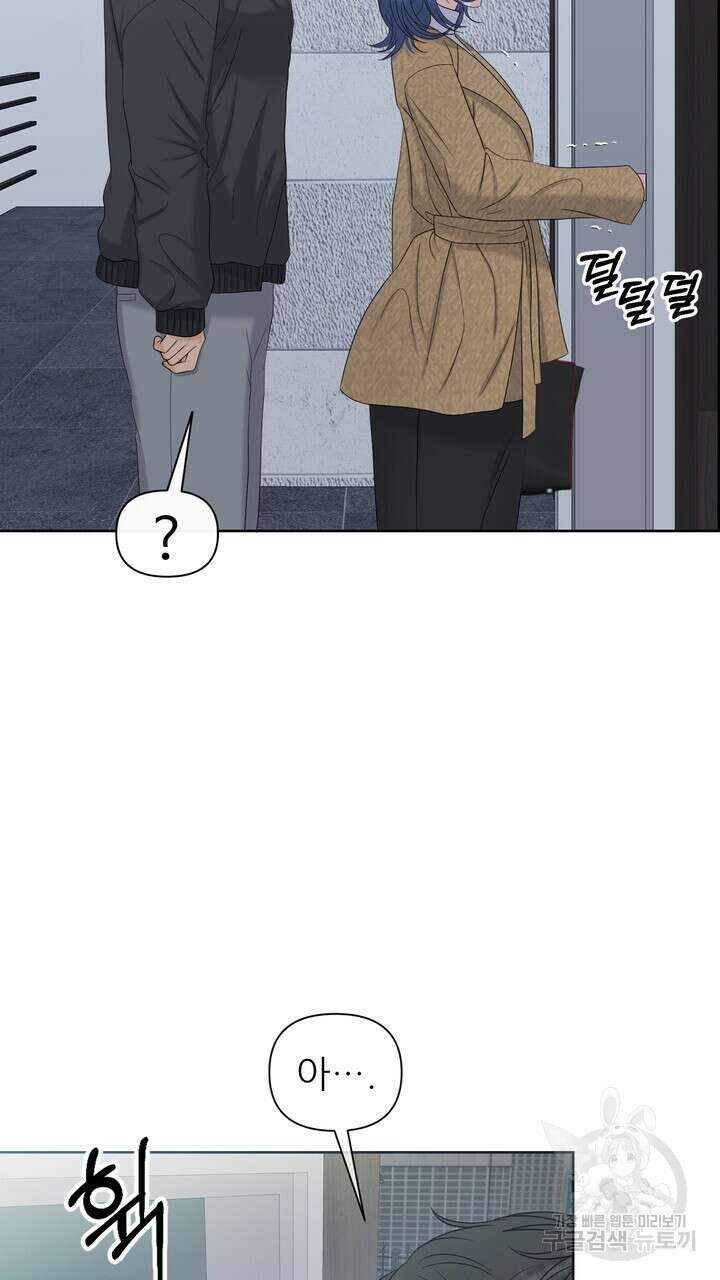 어느 알파랑 할래요? 76화 21
