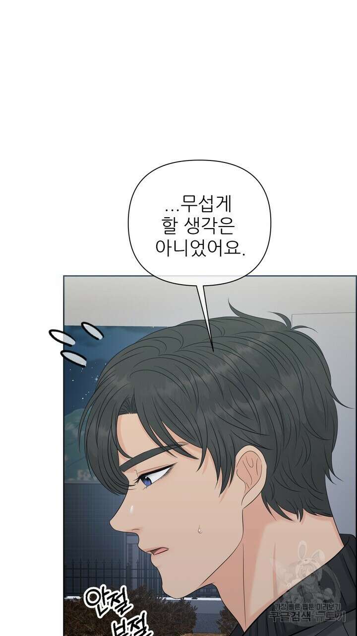 어느 알파랑 할래요? 76화 23