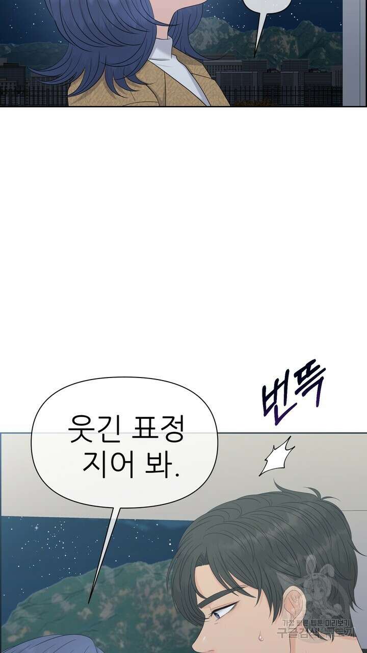 어느 알파랑 할래요? 76화 25