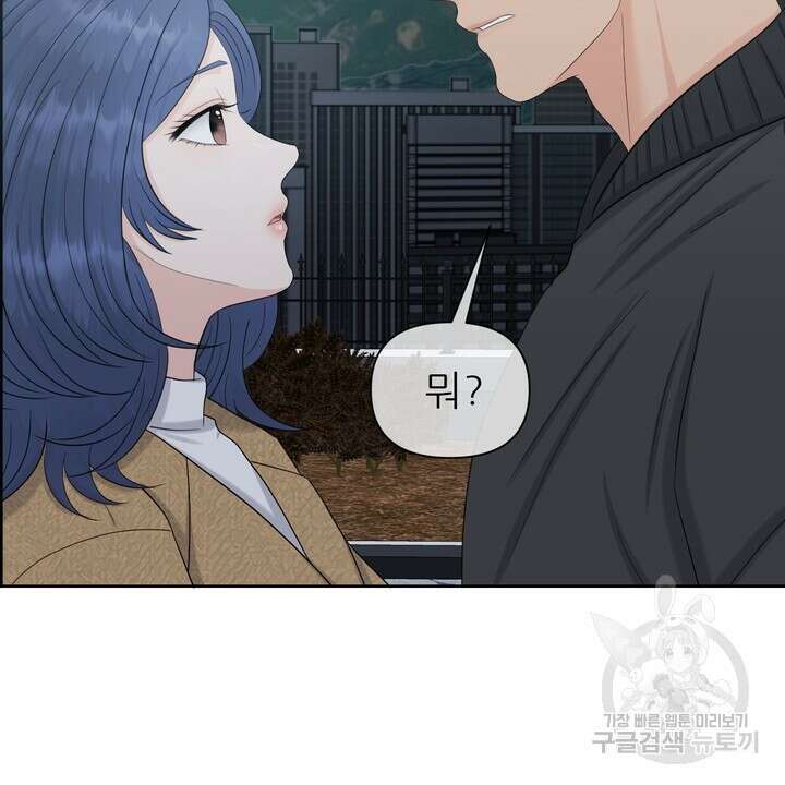 어느 알파랑 할래요? 76화 26