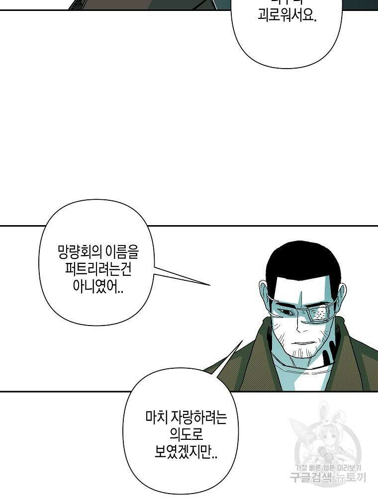 주말 도미 시식회 171화 49
