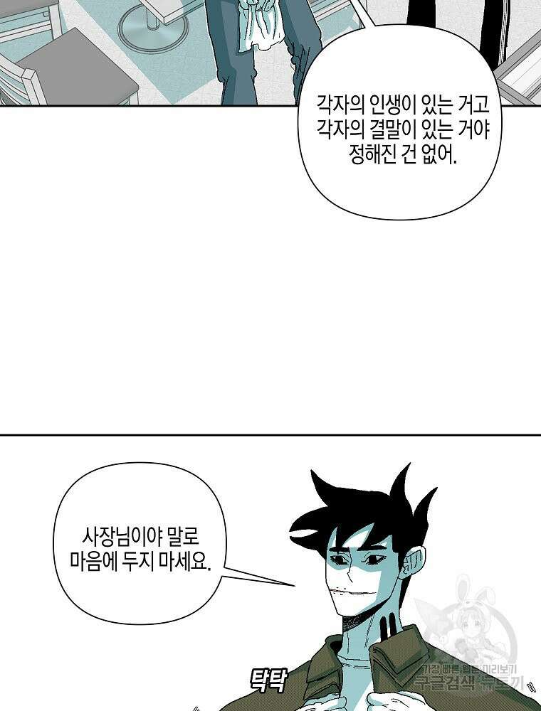 주말 도미 시식회 171화 77
