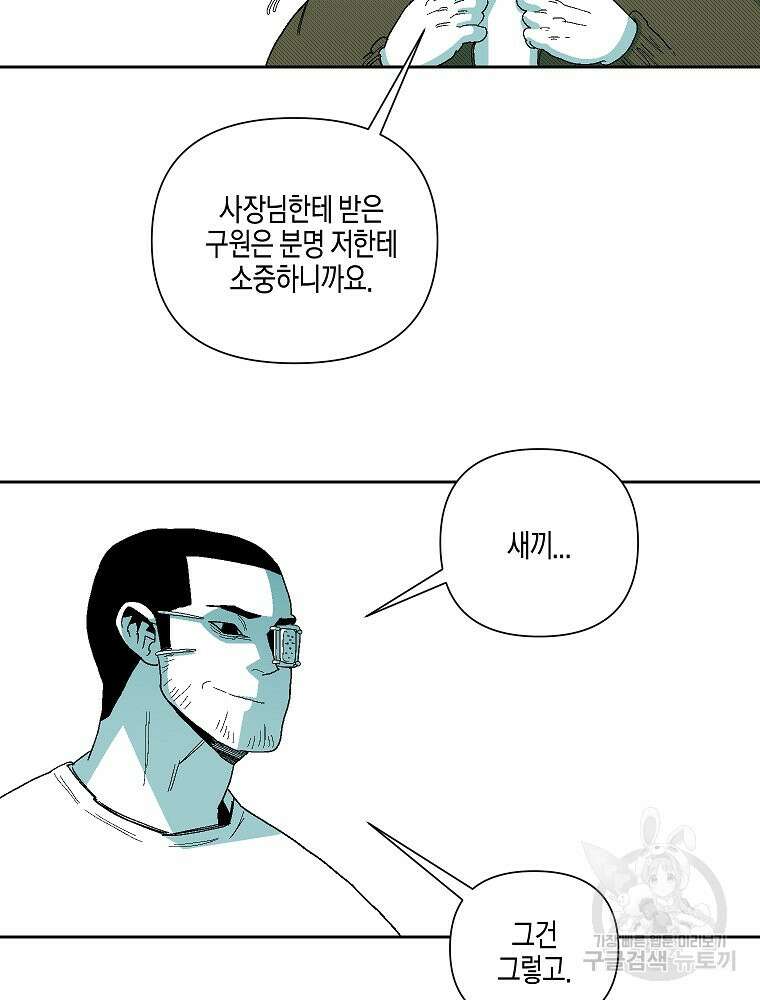 주말 도미 시식회 171화 78