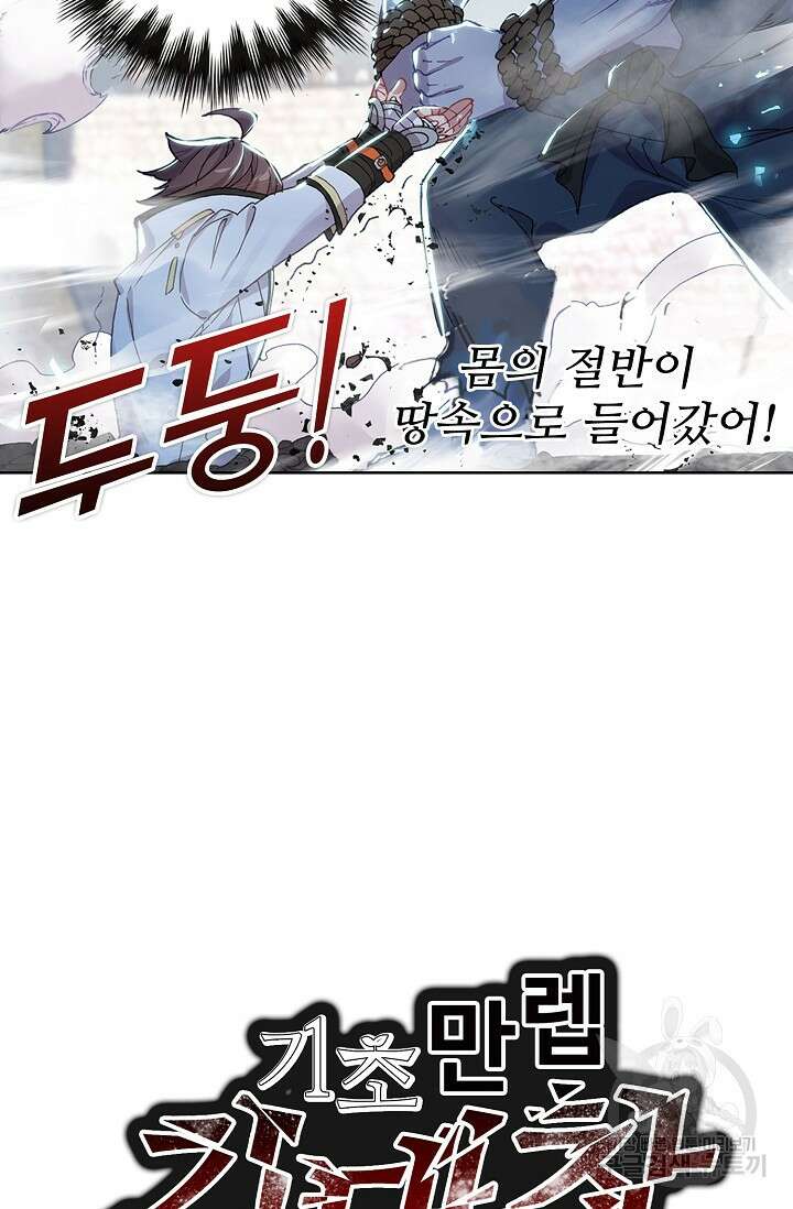 기초 만렙 김대찬 87화 3
