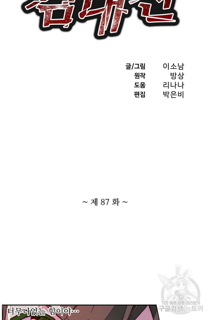 기초 만렙 김대찬 87화 4