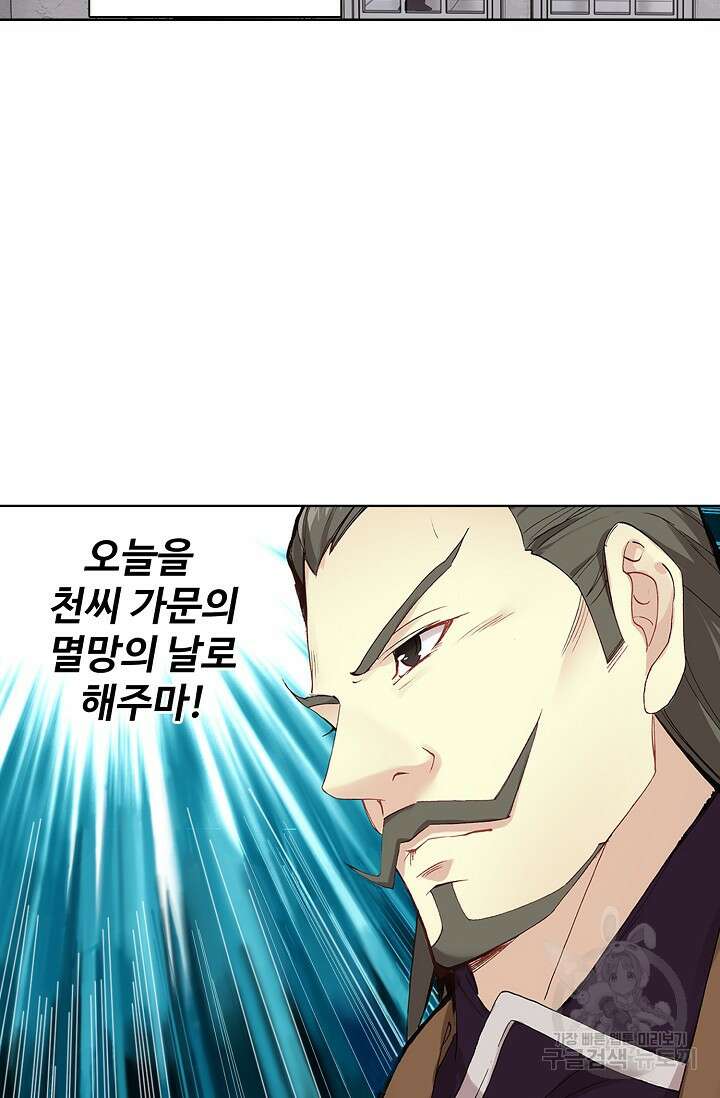 기초 만렙 김대찬 87화 17