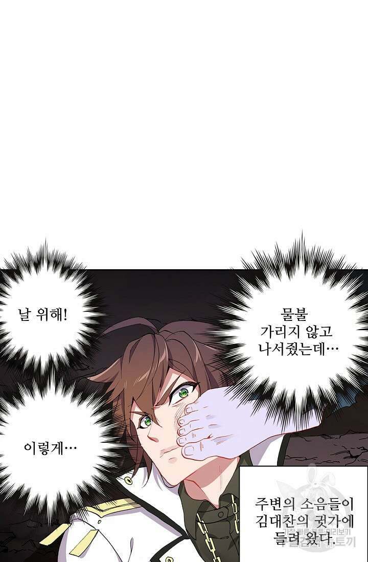 기초 만렙 김대찬 87화 28